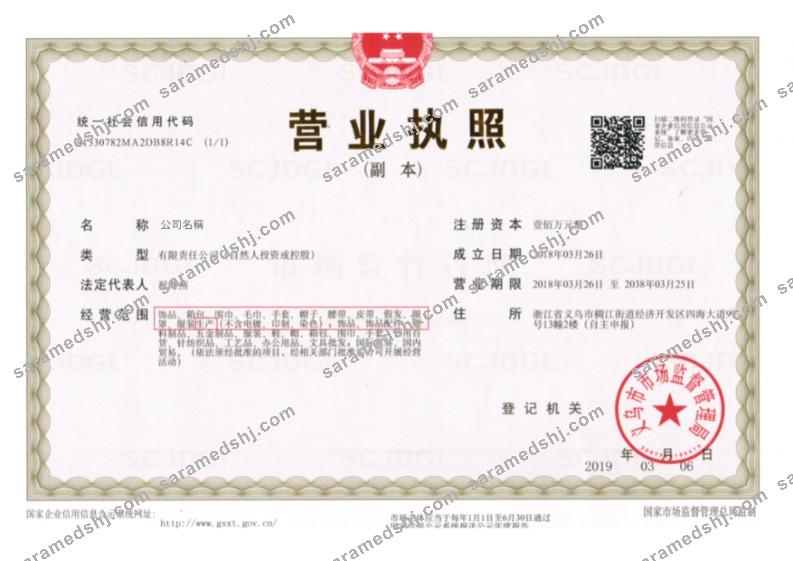 China Business License